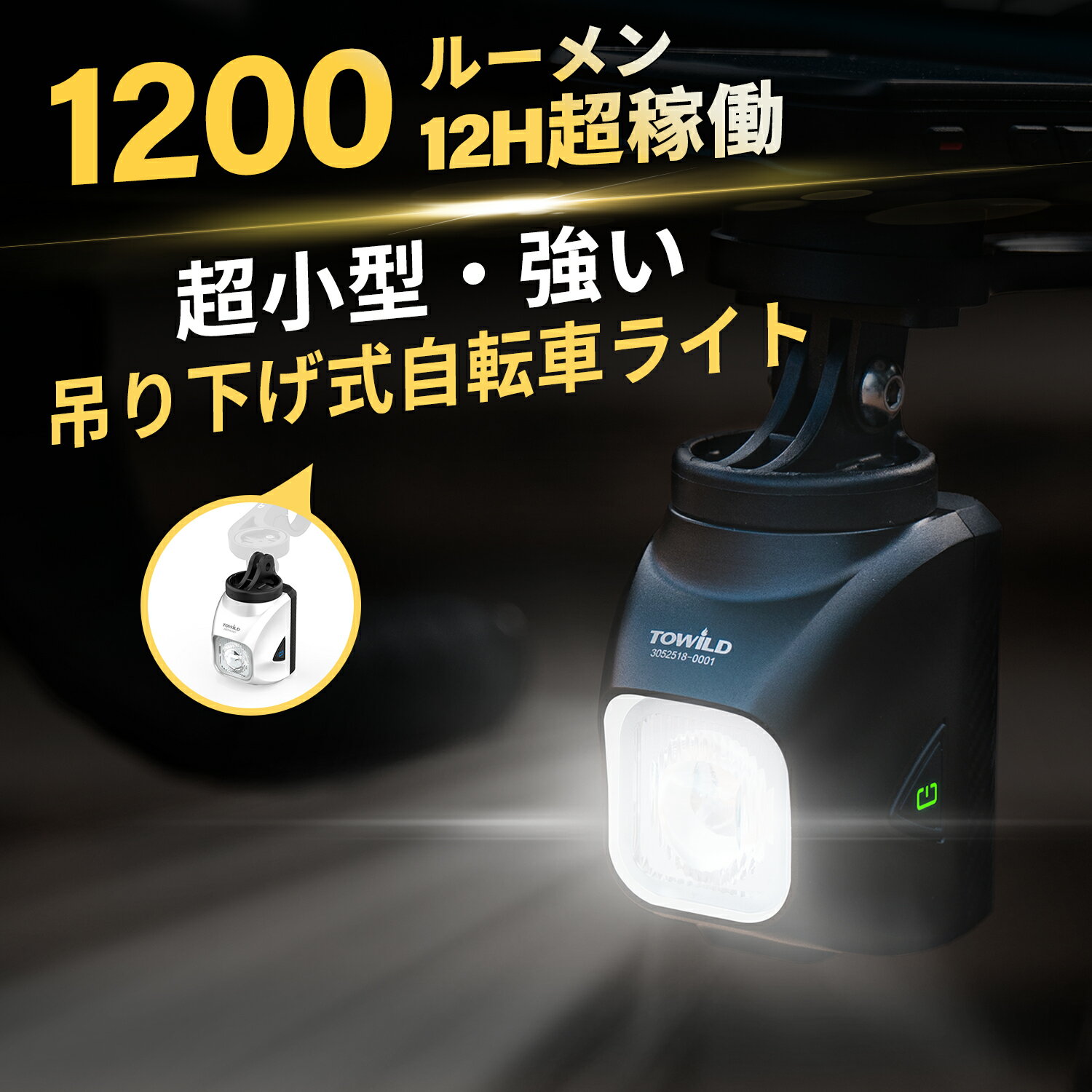 自転車 ライト 1200ルーメン 吊り下げ式 3200mAh大容量 自動点灯/消灯 高輝度 USB- ...