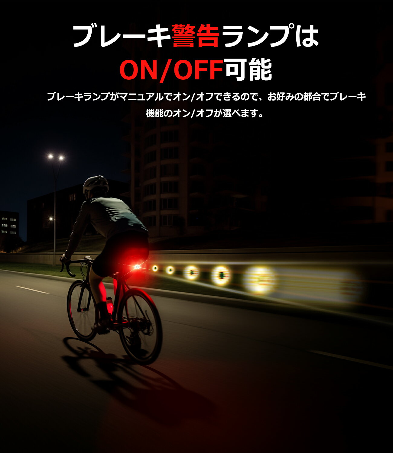 【ブレーキランプON/OFF可能】自転車 テールライト カラフル 自動点灯/消灯 グルー...
