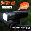 【超軽量 バッテリー交換可能】 自転車 ライト 800ルーメン 2600mAh 充電式 USB-C 5種点灯モード 自転車オートライト IPX6防水 自動点灯 ...