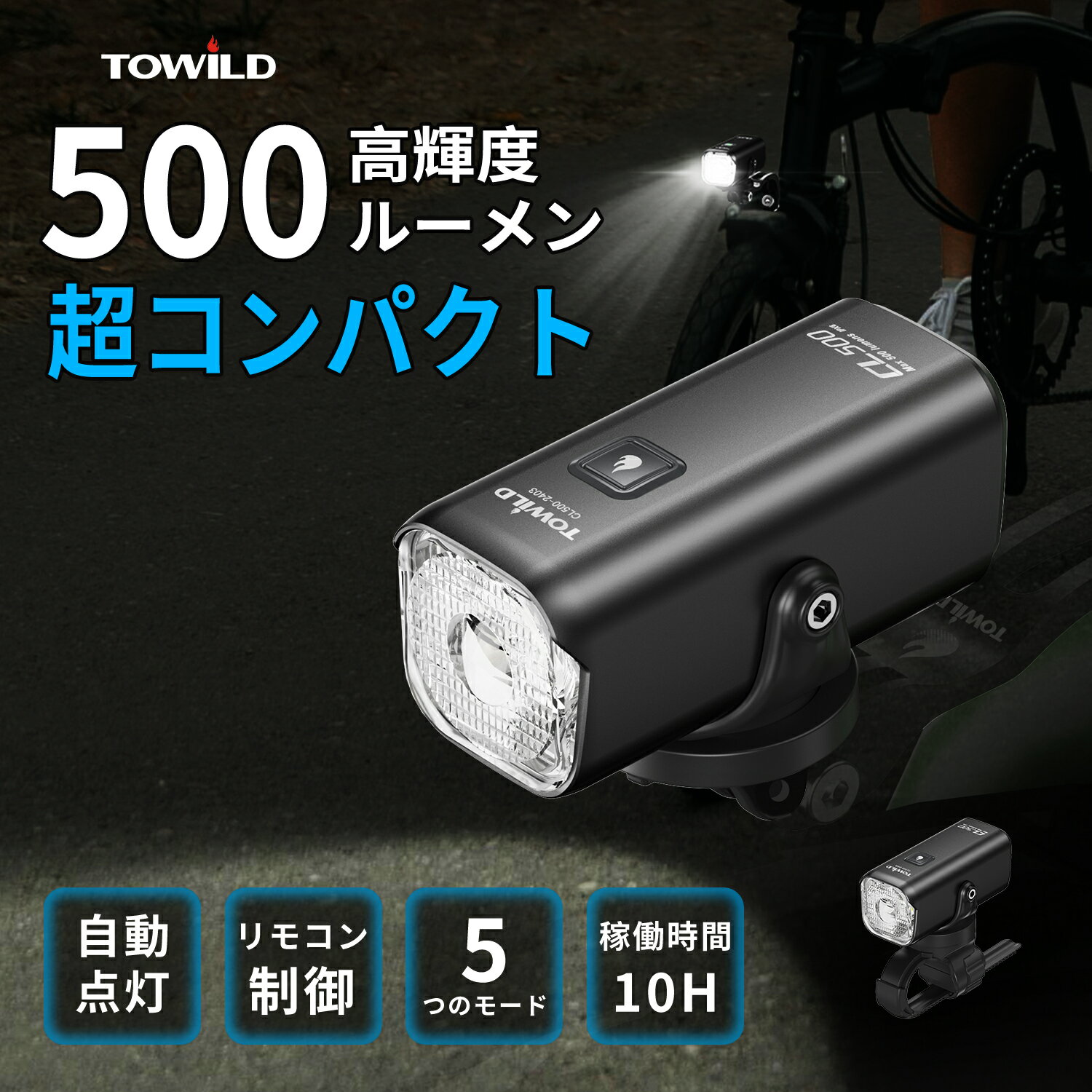 ＼500円OFFクーポン配布中／【超コンパクト 500ルーメン】自転車 ライト 自動点灯/消灯 ロードバイクライト チャリライト 自転車ライト 子供 自転車ライト 後付け USB-C充電式 1100mAh大容量 五つの調光モード IPX6防水 明るい 夜間走行 通勤/通学 日本語説明書付き CL500