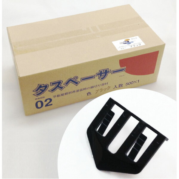 タスペーサー　【02タイプ　ブラック黒　500枚】　セイム