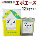 エポエース【12kgセット 価格帯1 白】東日本塗料