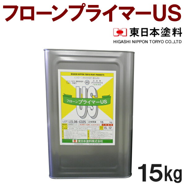 フローンプライマーUS【15kg】東日本塗料