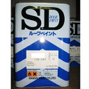SDルーフペイント 【14kg 価格帯3 各色】 関西ペイント