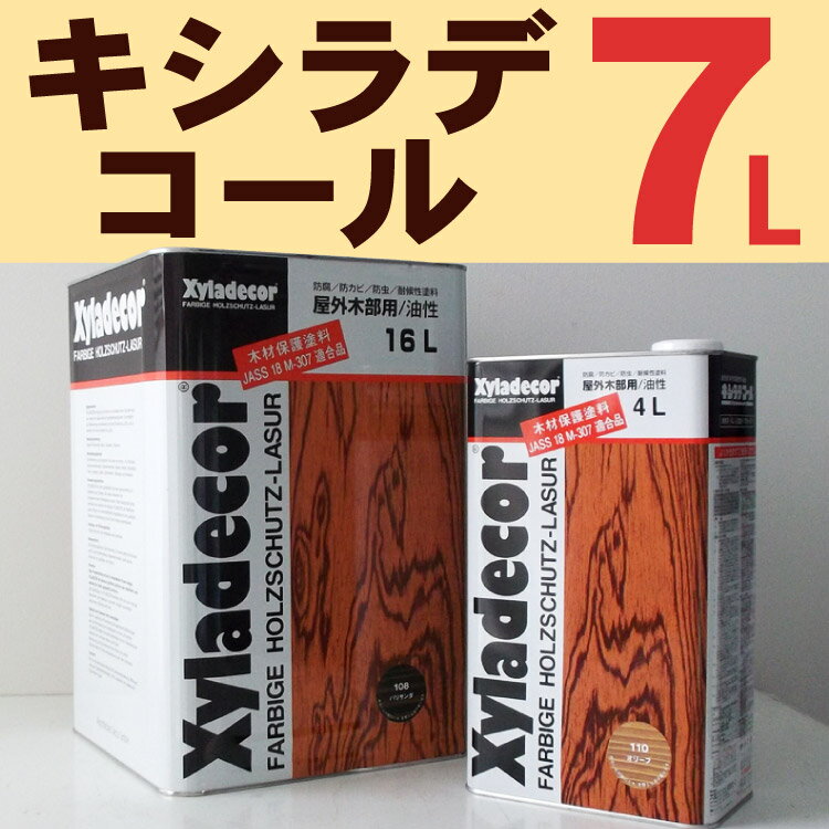 キシラデコール【#110：オリーブ】7L 大阪ガスケミカル・カンペハピオ