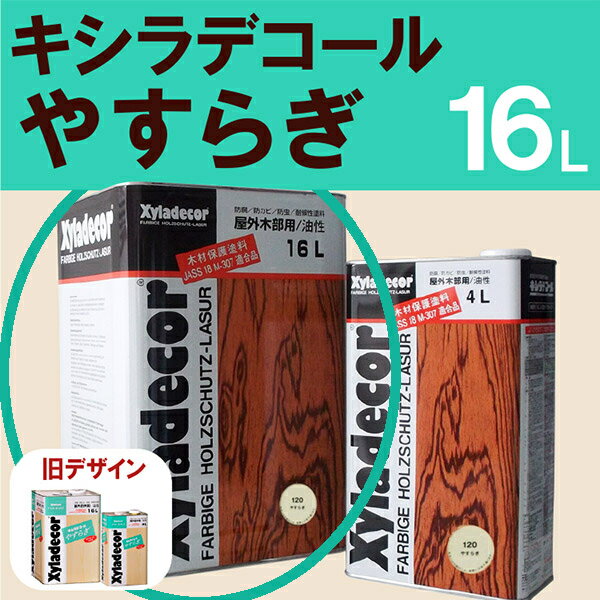 楽天市場】キシラデコールやすらぎ 16lの通販 楽天市場】キシラデコールやすらぎ 16lの通販