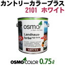 オスモカラー カントリーカラープラス【外装用 0.75L #2101 ホワイト】 オスモ&エーデル(4)