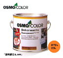 オスモカラー ウッドワックス 【#3163 ウォルナット 2.5L】 オスモ&エーデル