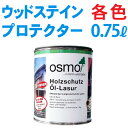 オスモ&エーデル ウッドステインプロテクター