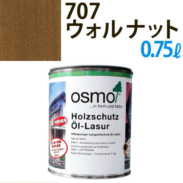 オスモカラー #700〜907 ウッドステインプロテクター 0.75L 707：ウォルナット 日本オスモ・オスモ&エーデル