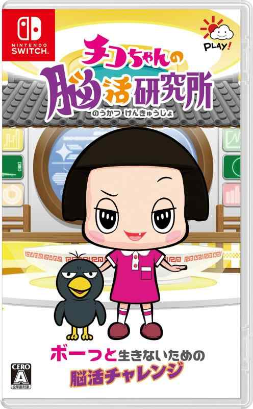 【中古】チコちゃんの脳活研究所 -Switch