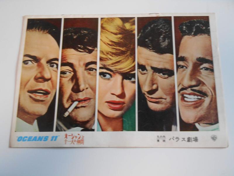 【中古】1960年初版映画パンフレット オーシャンと11人の仲間 フランク・シナトラ ディーン・マーティン 丸の内東映パラス劇場の館名入り初版映画パンフレット