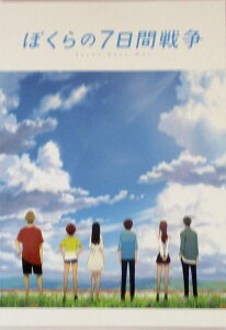 【中古】【映画パンフレット】ぼくらの7日間戦争 声 北村匠海、芳根京子、潘めぐみ、鈴木達央、大塚剛央、道井悠、小市眞琴、櫻井孝宏