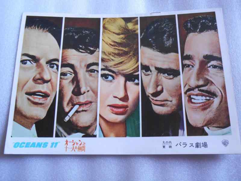 【中古】1960年初版映画パンフレット オーシャンと十一人の仲間 丸の内東映パラスの館名入り ルイス・マイルストン監督 フランク・シナトラ ディーン・マーチン サミー・デイビスJ