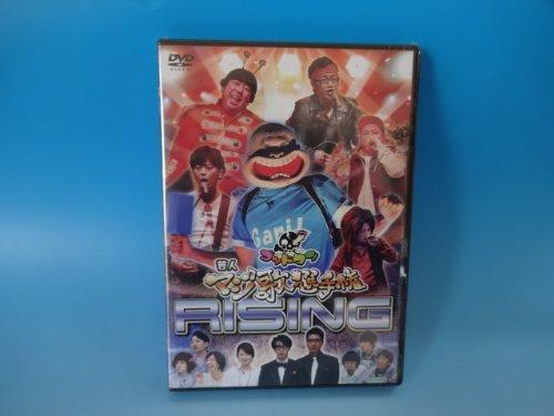 【中古】ゴッドタン 芸人マジ歌選手権ライジング