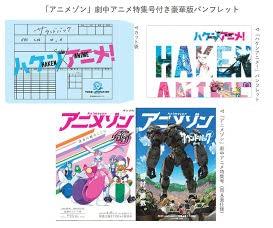 【中古】【映画パンフレット】ハケンアニメ アニメ特集号付き豪華版 監督 吉野耕平 出演 吉岡里帆、中村倫也、柄本佑、尾野真千子、工藤阿須加、小野花梨、高野麻里佳、前野朋哉、古舘寛治、