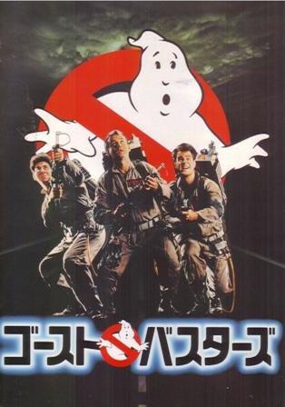 【中古】シネマUSEDパンフレット『ゴーストバスターズ』映画中古パンフレット通販洋画