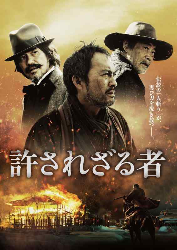 【中古】許されざる者 [DVD](3.0)