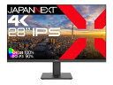 【】JAPANNEXT 28インチ IPSパネル搭載 4K(3840x2160)解像度 液晶モニター JN-i283U HDMI DP HDR sRGB:100% DCI-P3:90%