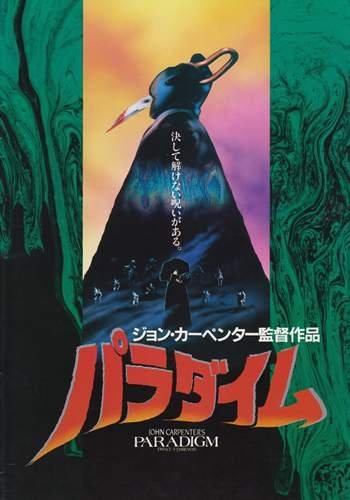 【中古】シネマUSEDパンフレット『パラダイム』映画中古パンフレット通販洋画