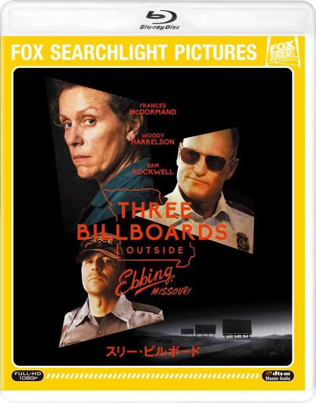 【中古】スリー・ビルボード [Blu-ray