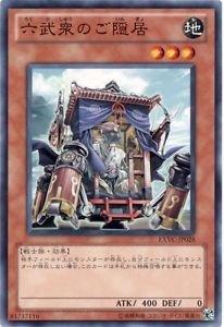 【中古】遊戯王OCG 六武衆のご隠居 ノーマル EXVC-JP028