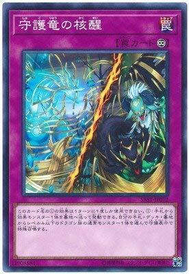 【中古】遊戯王/第10期/07弾/SAST-JP072 守護竜の核醒
