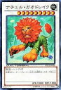 【中古】遊戯王カード 【ナチュル・ガオドレイク】【スーパー】 DTC2-JP028-SR デュエルターミナルクロニクル2 混沌の章 収録カード