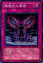 遊戯王 SOVR-JP069-N 《無抵抗の真相》 Normal