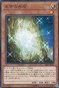遊戯王 18SP-JP204 太古の白石(日本語版 ノーマル) SPECIAL PACK 20th ANNIVERSARY EDITION Vol.2