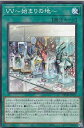 【中古】遊戯王 DBTM-JP011 VV~始まりの地~ (日本語版 ノーマル) タクティカル・マスターズ