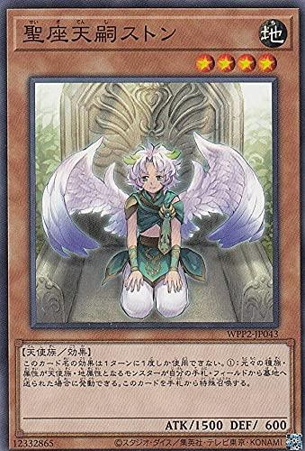 【中古】遊戯王 WPP2-JP043 聖座天嗣ストン (日本語版 ノーマル) WORLD PREMIERE PACK 2021