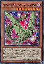 【中古】遊戯王 DP22-JP046 捕食植物ヘリアンフォリンクス (日本語版 スーパーレア) デュエリストパック - レジェンドデュエリスト編5 -