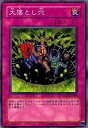 【中古】遊戯王 CSOC-JP080-NR 《大落とし穴》 N-Rare