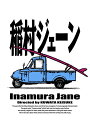 「稲村ジェーン」完全生産版 (30周年コンプリートエディション)(DVD-BOX)(3)