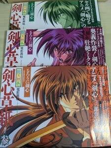 総天然色 剣心草紙 るろうに剣心 明治剣客浪漫譚 電影画帖 全巻3冊セット揃い カード付 和月伸宏 1997.1998 全巻初版第1刷 集英社B3218401