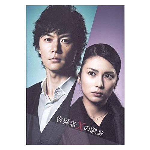 【中古】【映画パンフレット】 『 容疑者Xの献身』 出演：福山雅治.柴咲コウ.堤真一.北村一輝