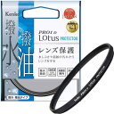 【中古】Kenko カメラ用フィルター PRO1D Lotus プロテクター レンズ保護用
