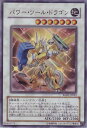 遊戯王 RGBT-JP042-UR 《パワー・ツール・ドラゴン》 Ultra