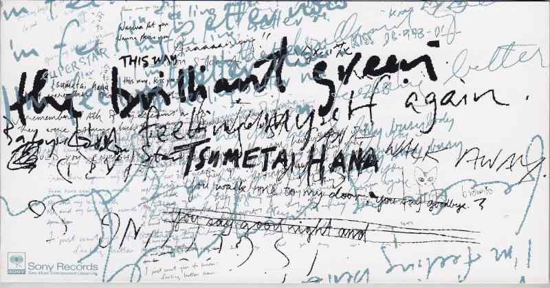 【中古】冷たい花