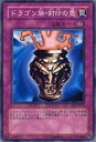 【中古】【遊戯王シングルカード】 《ビギナーズ・エディション1》 ドラゴン族・封印の壺 ノーマル be1-jp111