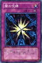 【中古】遊戯王カード 【 闇の呪縛 】 DT05-JP049-N 《デュエルターミナル-混沌の覇者》