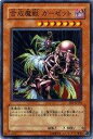 【中古】【遊戯王シングルカード】 《エキスパート・エディション1》 合成魔獣 ガーゼット ノーマル ee1-jp186