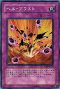 【中古】【遊戯王シングルカード】 《エキスパート・エディション4》 ヘル・ブラスト ノーマル ee04-jp110