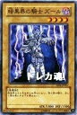 【中古】【遊戯王シングルカード】 《エキスパート・エディション4》 暗黒界の騎士 ズール ノーマル ee04-jp061