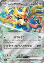 【中古】ポケモンカードゲームSV sv9 拡張パック バトルパートナーズ ホップのザシアンex RR (069/100) | ポケカ 鋼 たねポケモン I