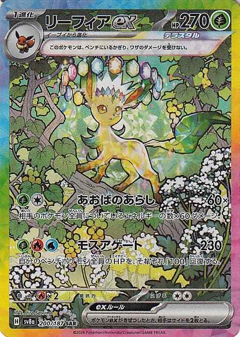 PSA9 リーフィアex SAR 楽天市場】リーフィアex SARの通販