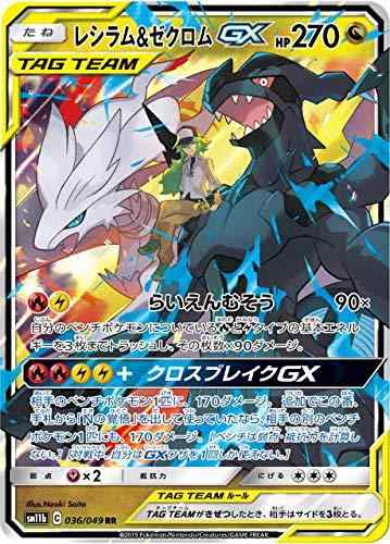 ポケカ新弾】ゼクロムex・レシラムex登場！新パックに「イッシュ