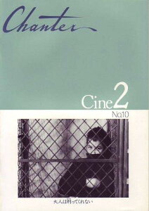 【中古】映画プレミアパンフレット 「大人は判ってくれない(1989年リバイバル/東宝版)」 監督/脚本/脚色 ブンソワ・トリュフォー 出演 ジャン=ピエール・レオー/アルベール・レミー/クレール