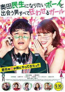 【中古】【映画パンフレット】 奥田民生になりたいボーイと出会う男すべて狂わせるガール